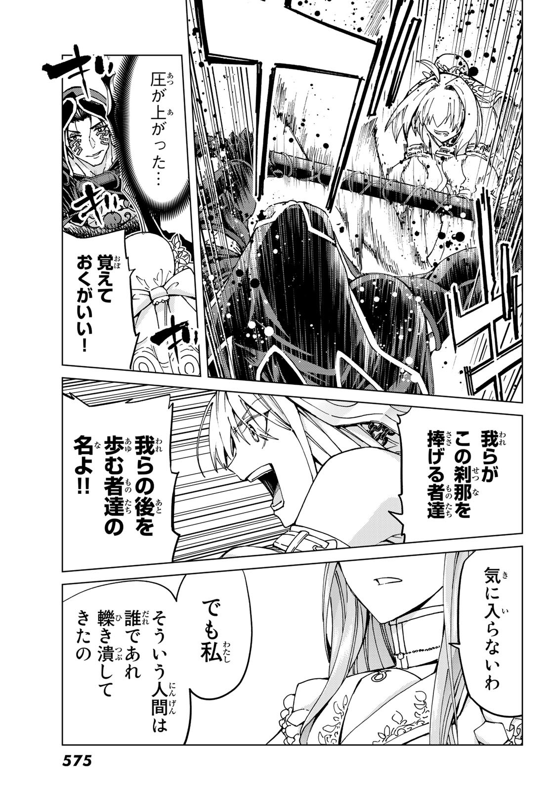 Fate/grand Order -turas RÉalta 第44話 - Page 31