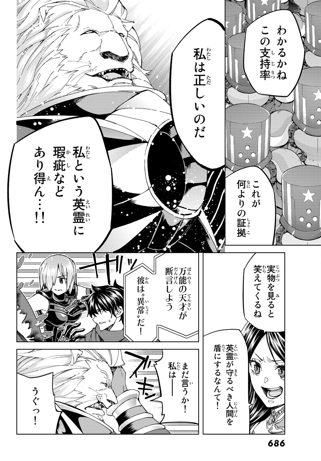 Fate/grand Order -turas RÉalta 第46話 - Page 34