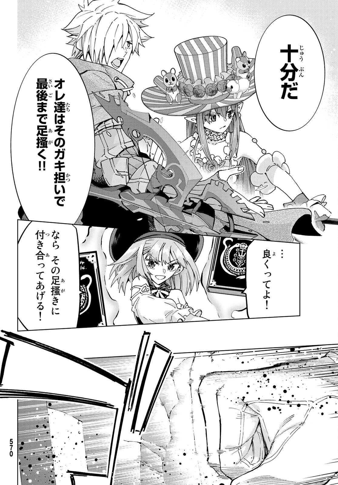 Fate/grand Order -turas RÉalta 第47話 - Page 12