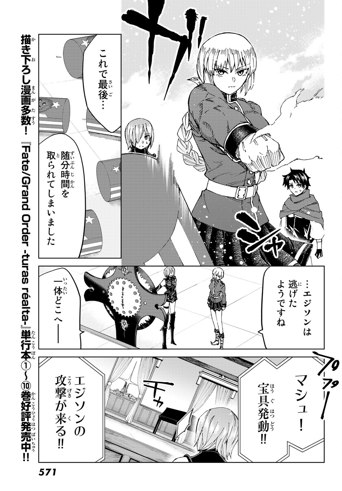 Fate/grand Order -turas RÉalta 第47話 - Page 13