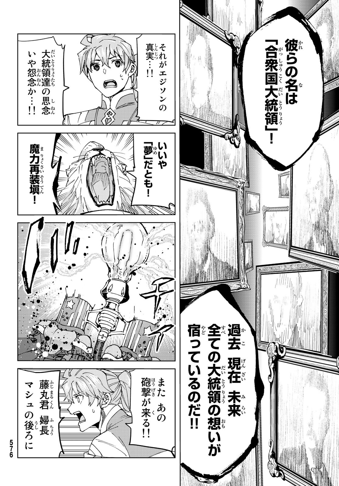 Fate/grand Order -turas RÉalta 第47話 - Page 18