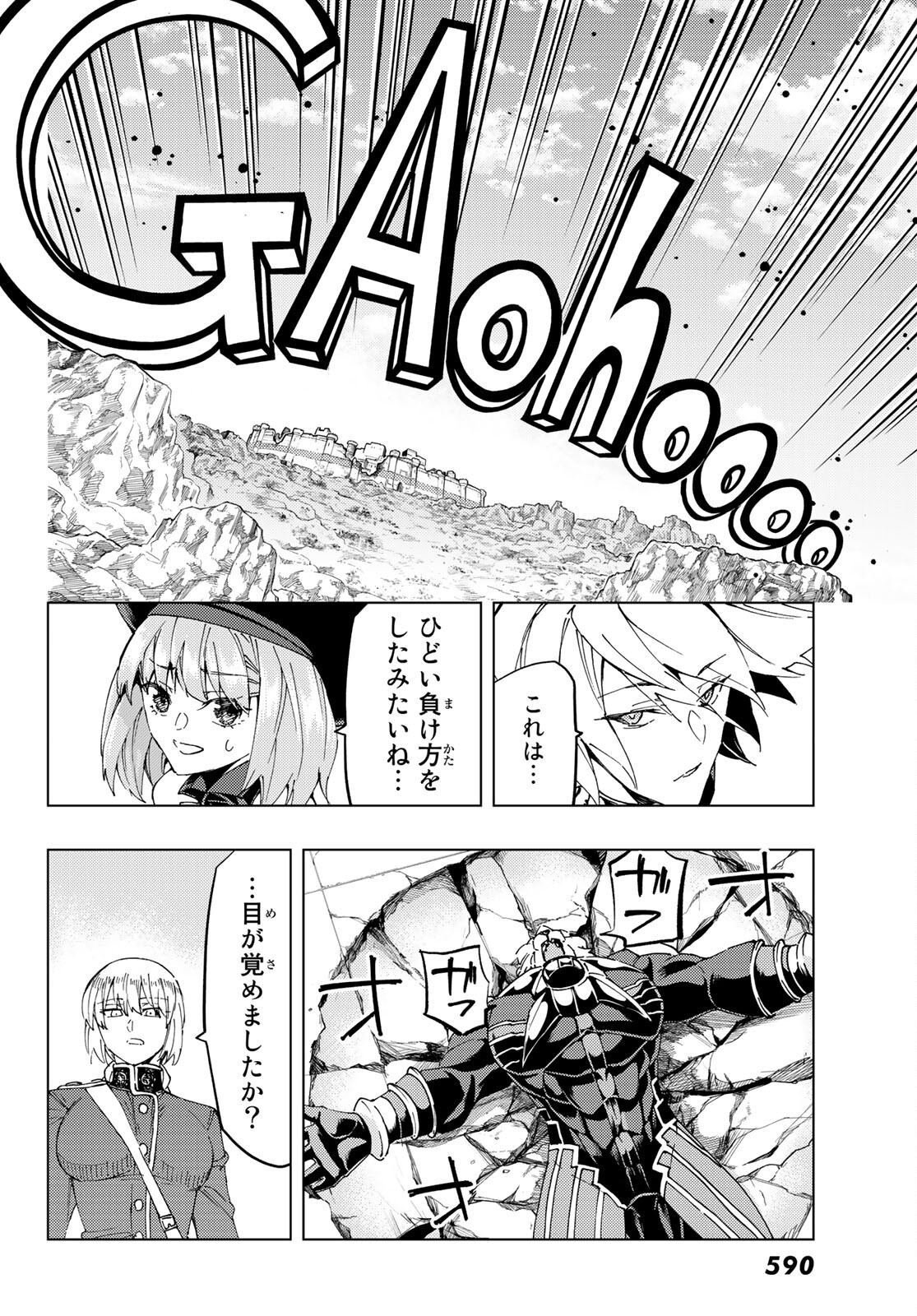 Fate/grand Order -turas RÉalta 第47話 - Page 32