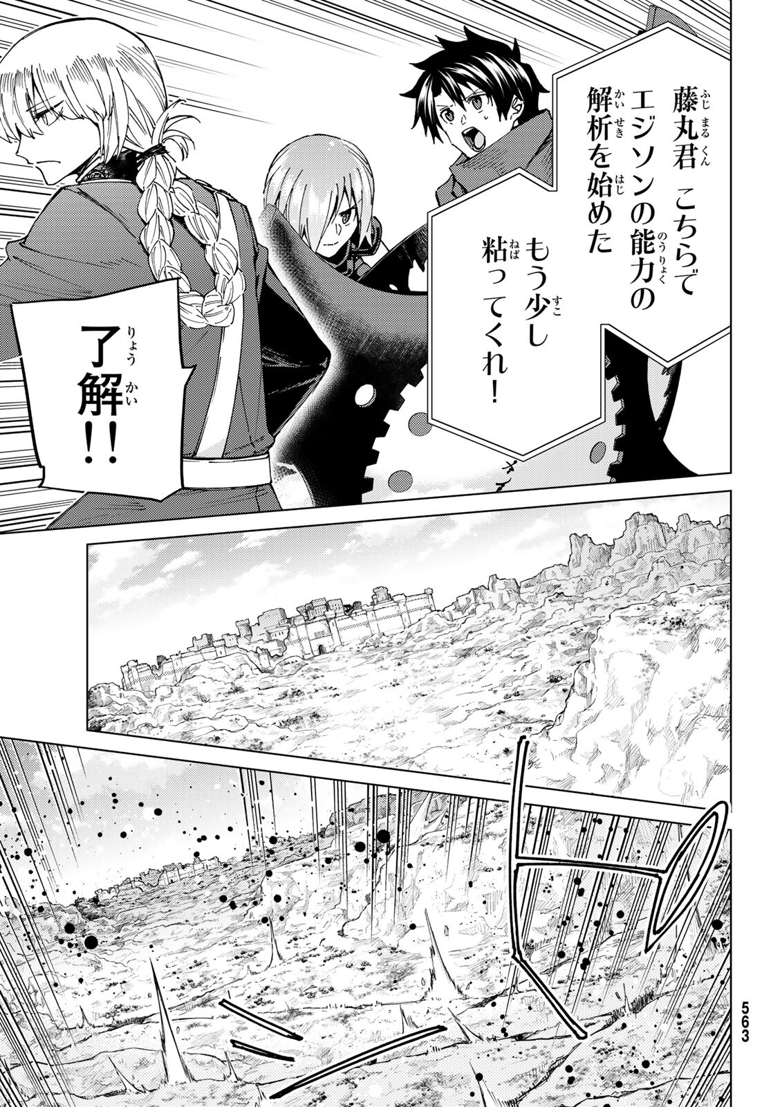 Fate/grand Order -turas RÉalta 第47話 - Page 5