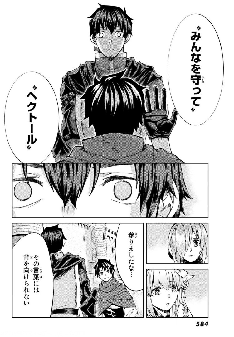 Fate/grand Order -turas RÉalta 第48話 - Page 32