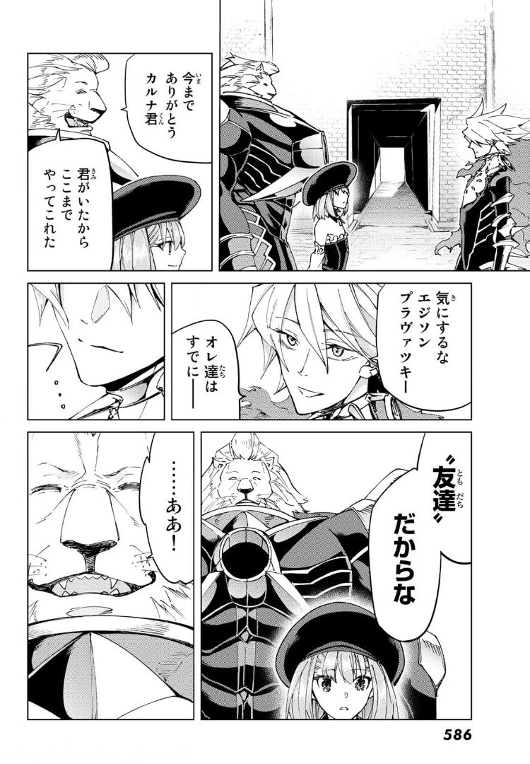 Fate/grand Order -turas RÉalta 第48話 - Page 34