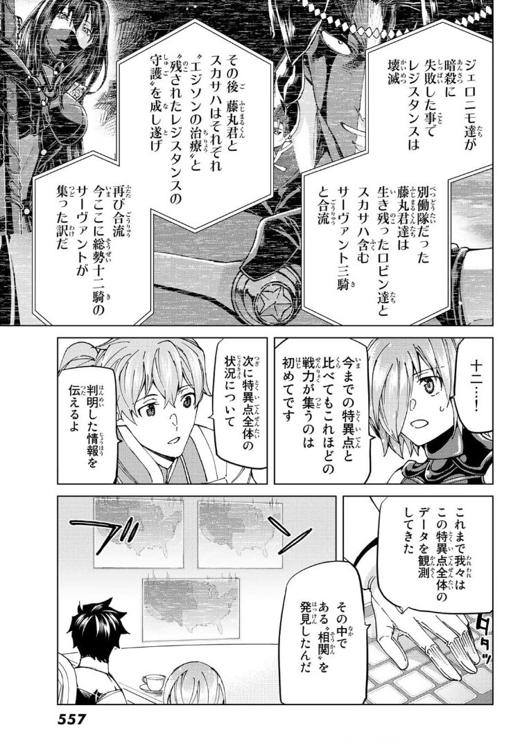 Fate/grand Order -turas RÉalta 第48話 - Page 5