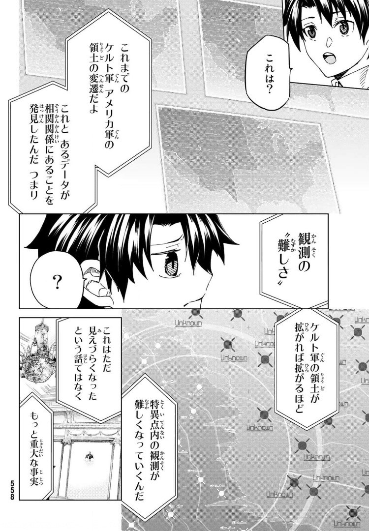 Fate/grand Order -turas RÉalta 第48話 - Page 6