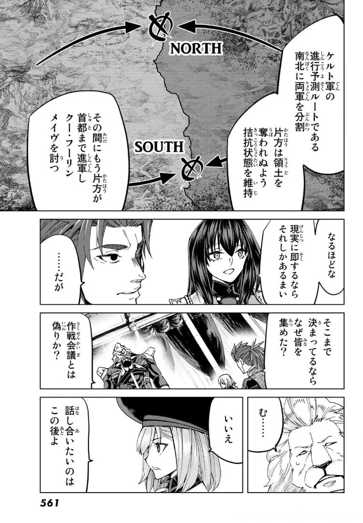 Fate/grand Order -turas RÉalta 第48話 - Page 9