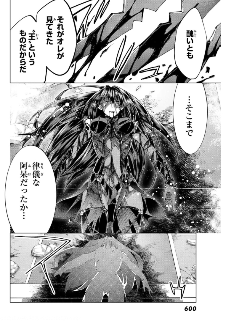 Fate/grand Order -turas RÉalta 第49話 - Page 30