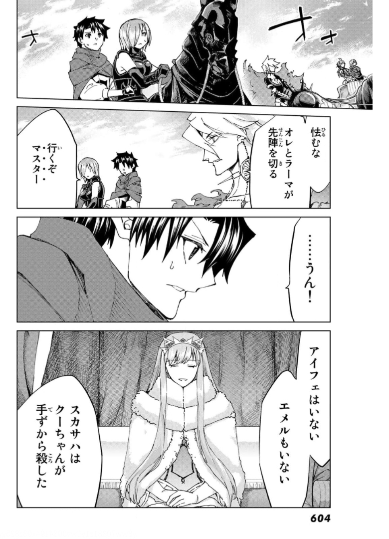 Fate/grand Order -turas RÉalta 第49話 - Page 34