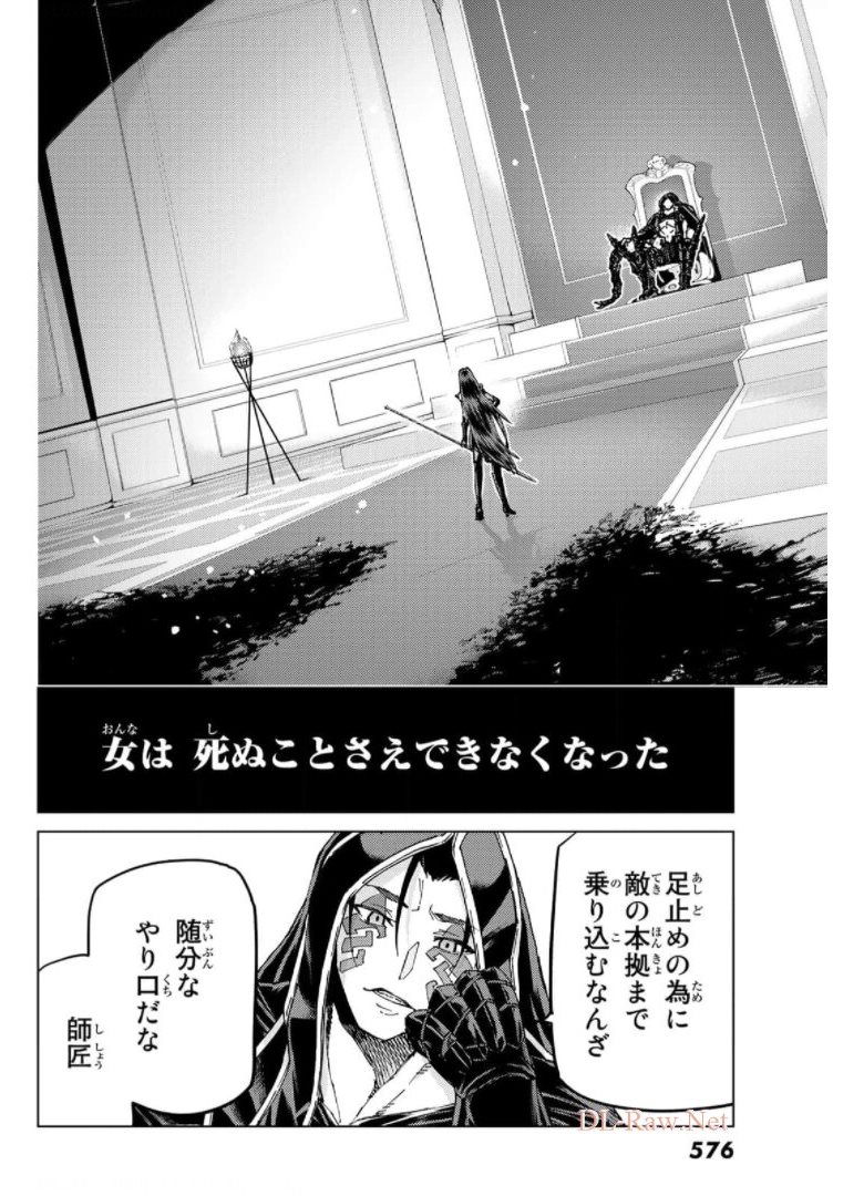 Fate/grand Order -turas RÉalta 第49話 - Page 6
