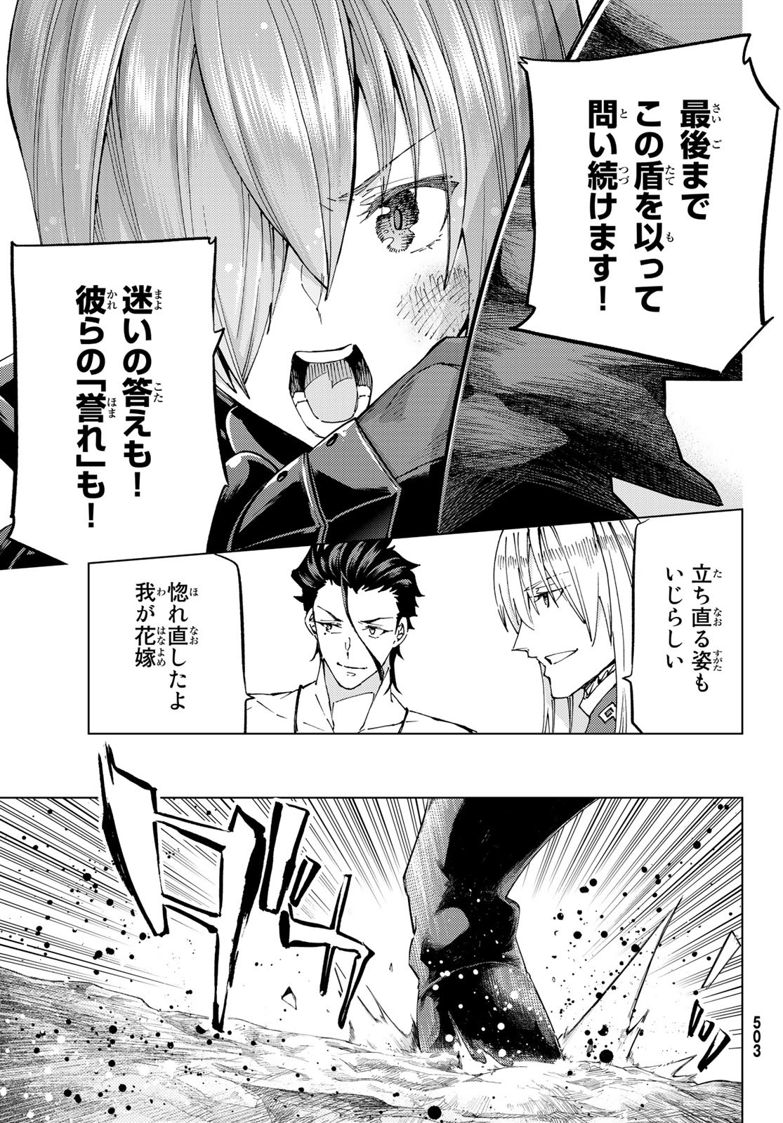 Fate/grand Order -turas RÉalta 第50話 - Page 27