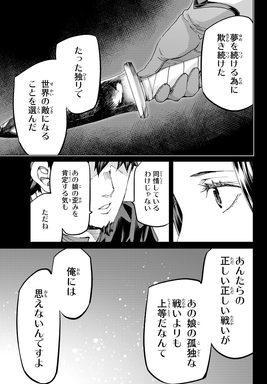 Fate/grand Order -turas RÉalta 第51話 - Page 11