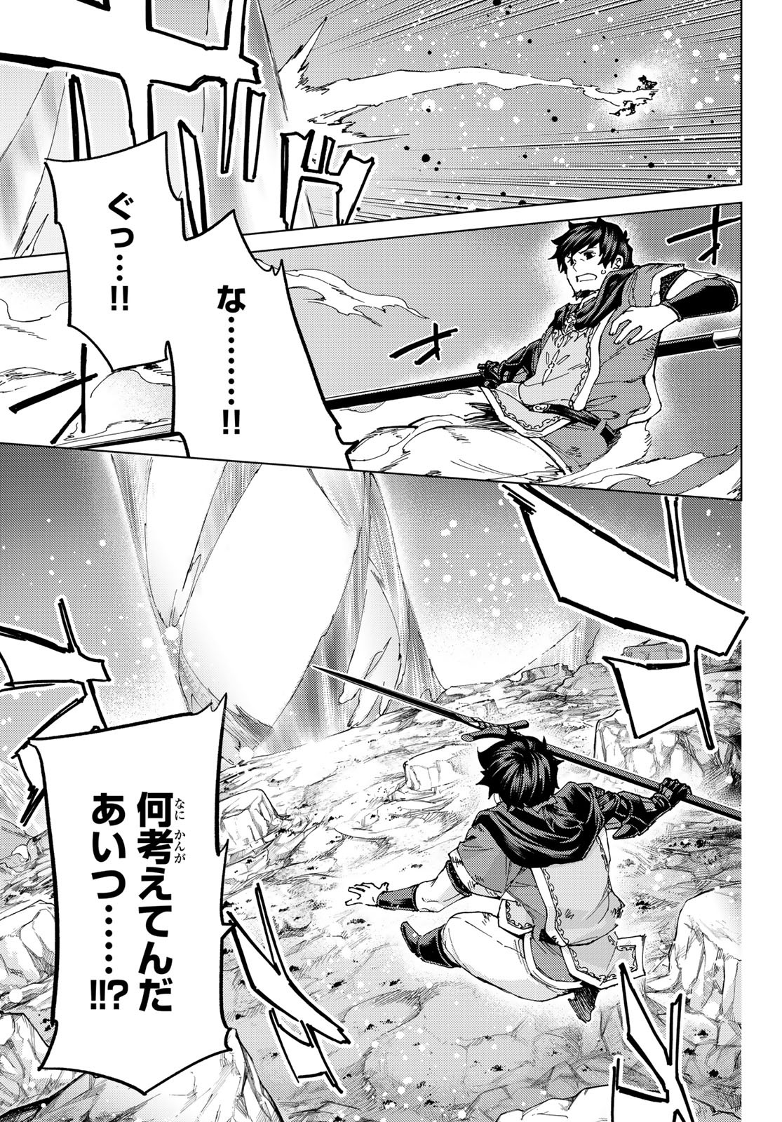 Fate/grand Order -turas RÉalta 第51話 - Page 15