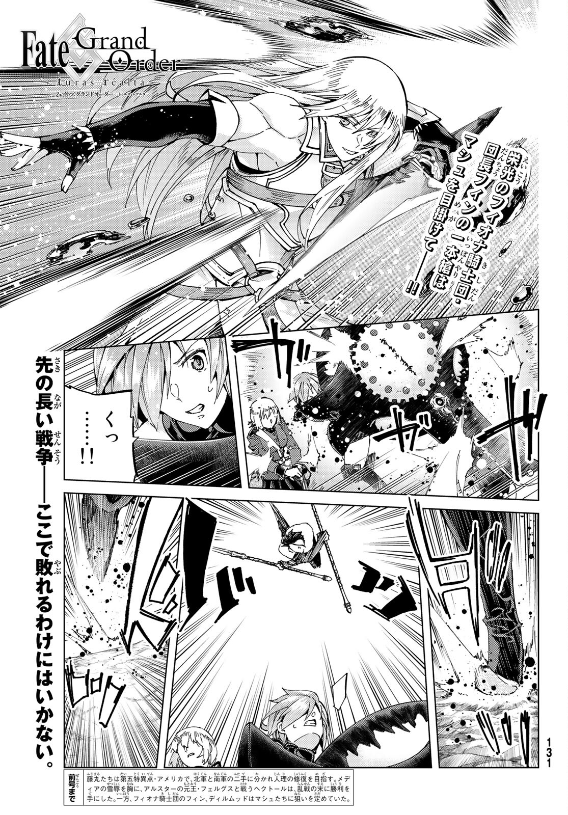 Fate/grand Order -turas RÉalta 第52話 - Page 1