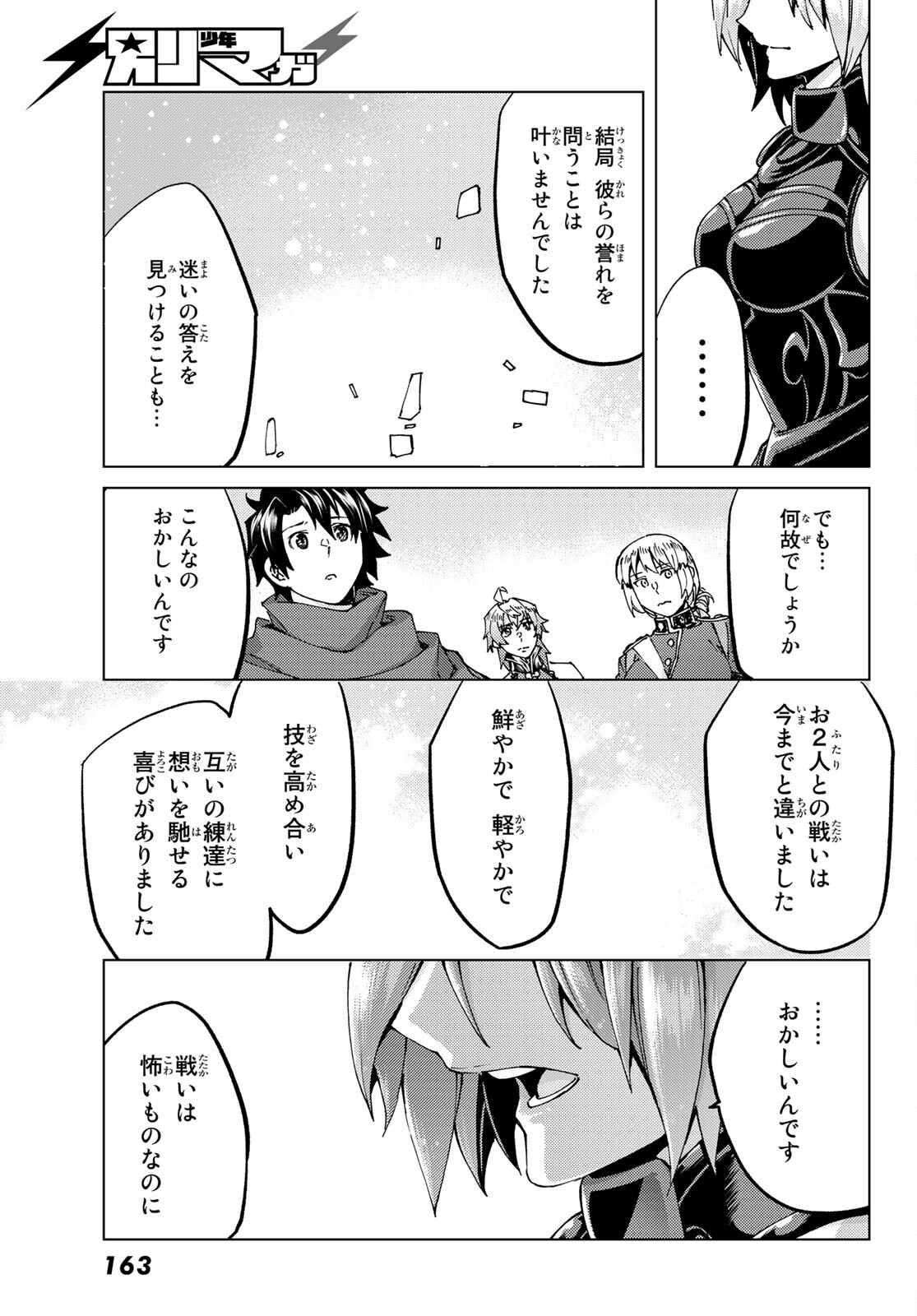Fate/grand Order -turas RÉalta 第52話 - Page 33