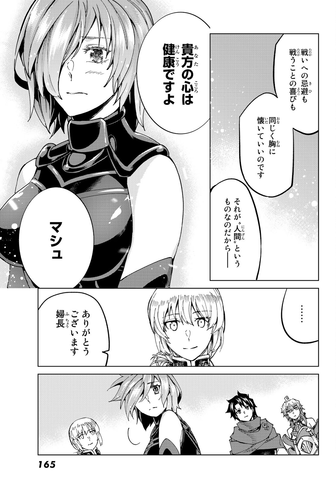 Fate/grand Order -turas RÉalta 第52話 - Page 35