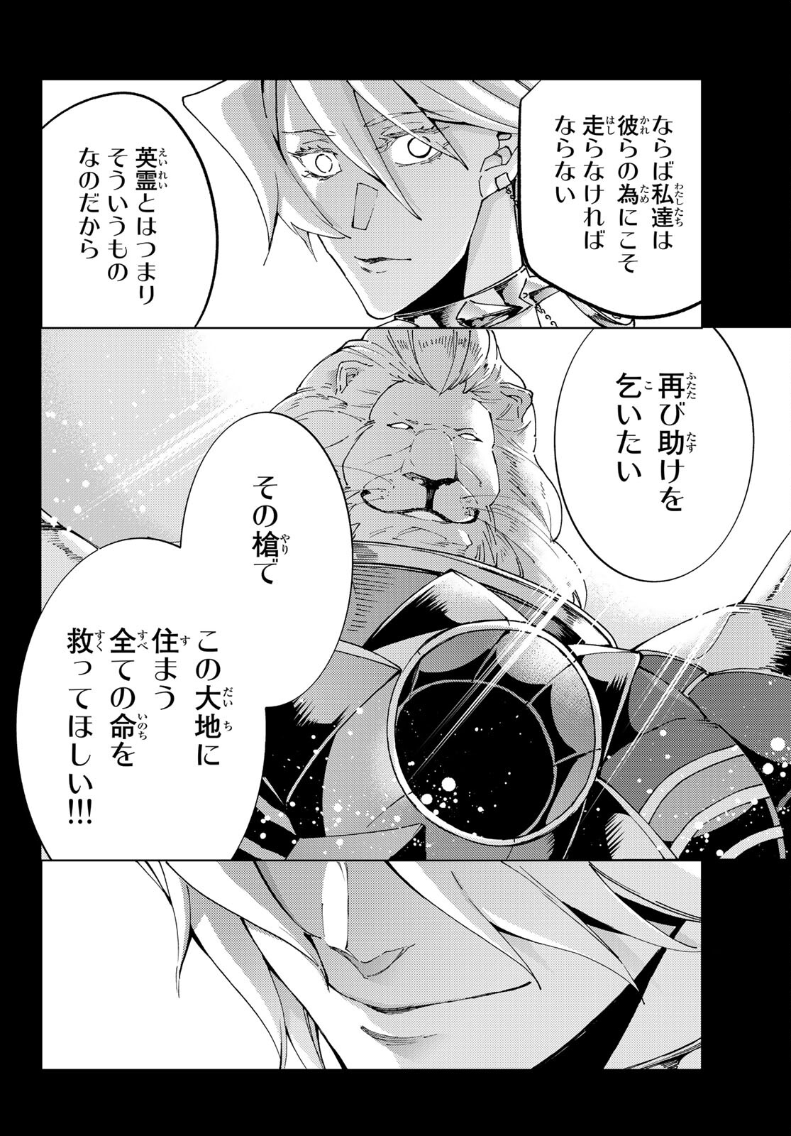 Fate/grand Order -turas RÉalta 第54話 - Page 18