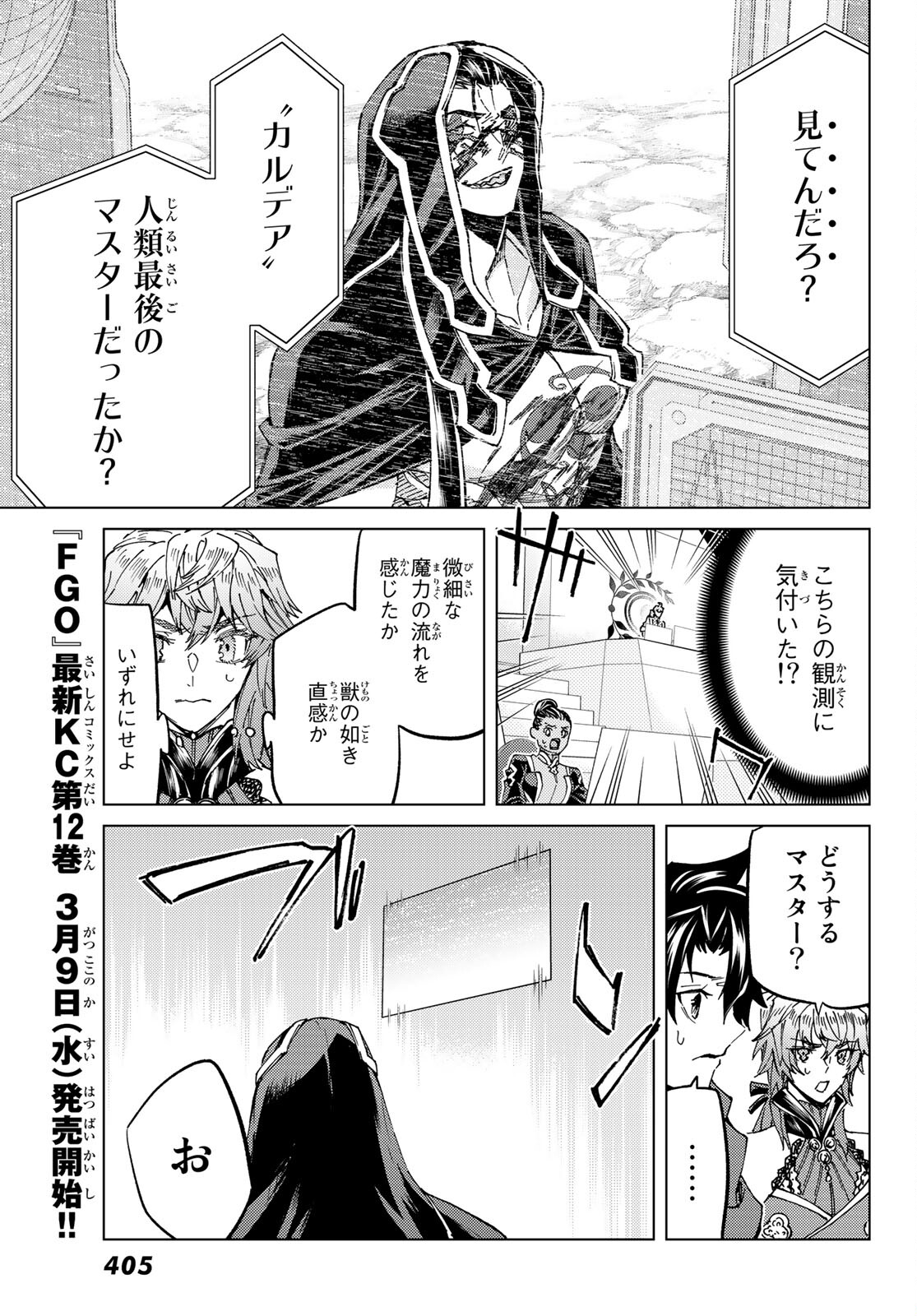 Fate/grand Order -turas RÉalta 第54話 - Page 5