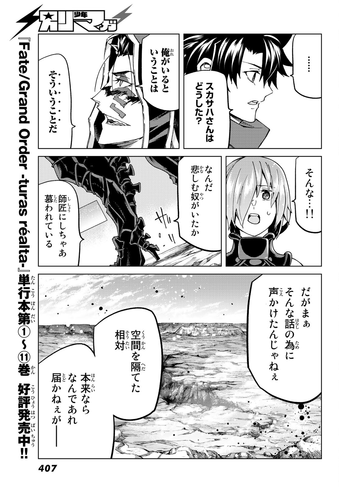 Fate/grand Order -turas RÉalta 第54話 - Page 7