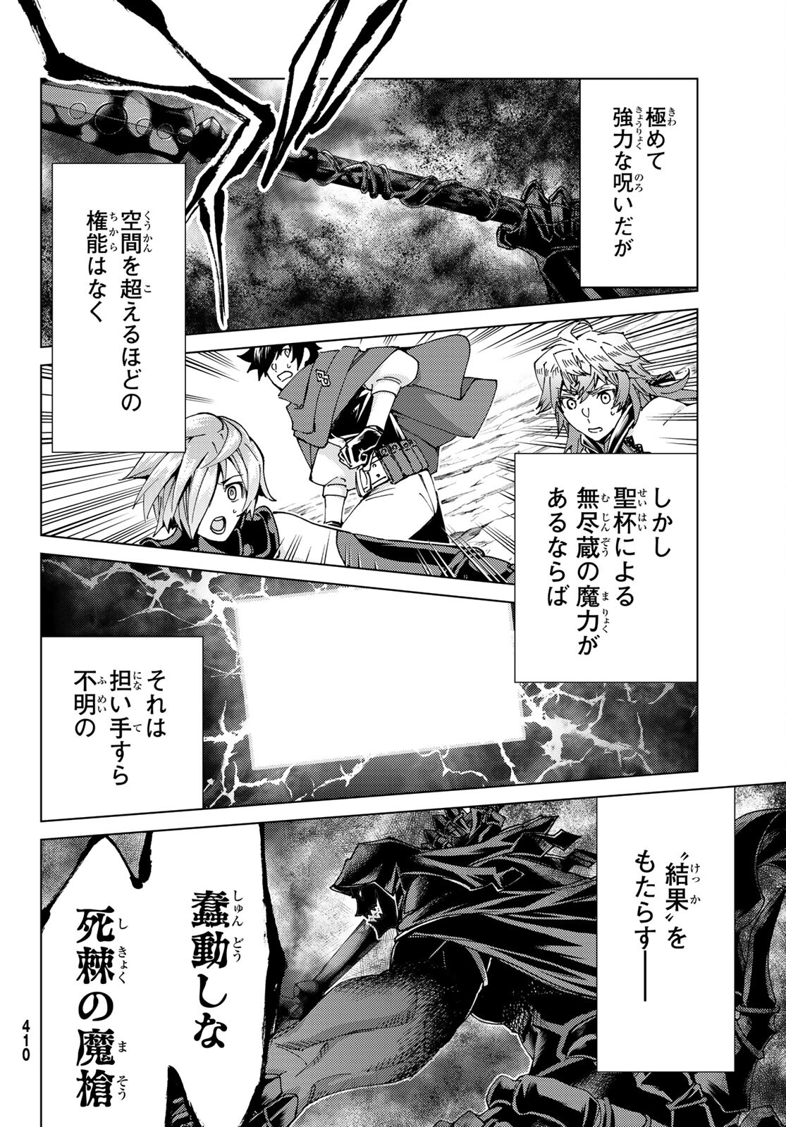 Fate/grand Order -turas RÉalta 第54話 - Page 10