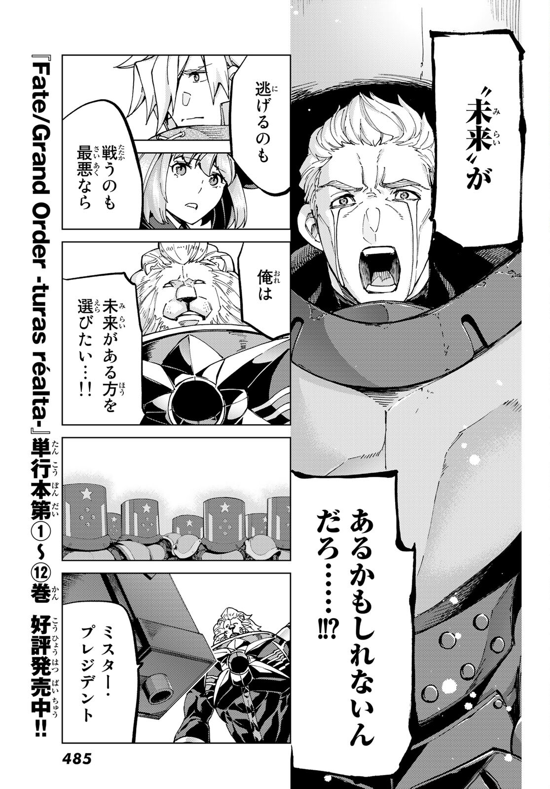 Fate/grand Order -turas RÉalta 第56話 - Page 19