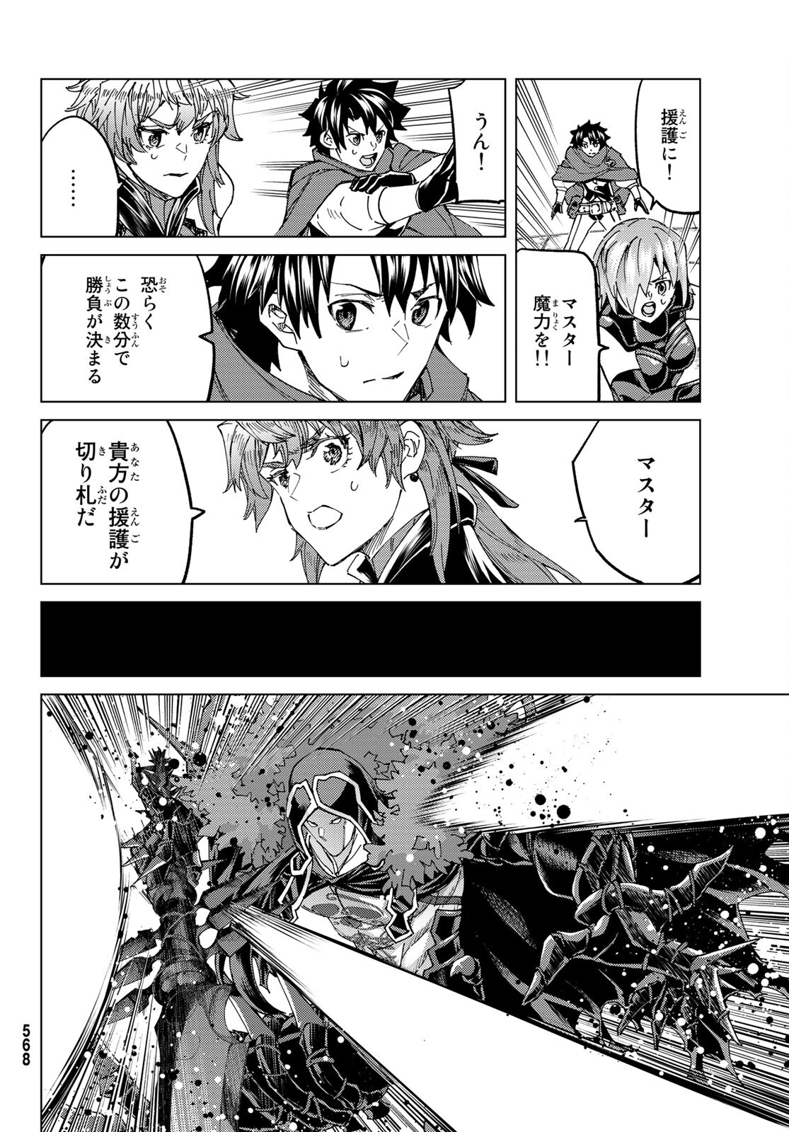 Fate/grand Order -turas RÉalta 第58話 - Page 12