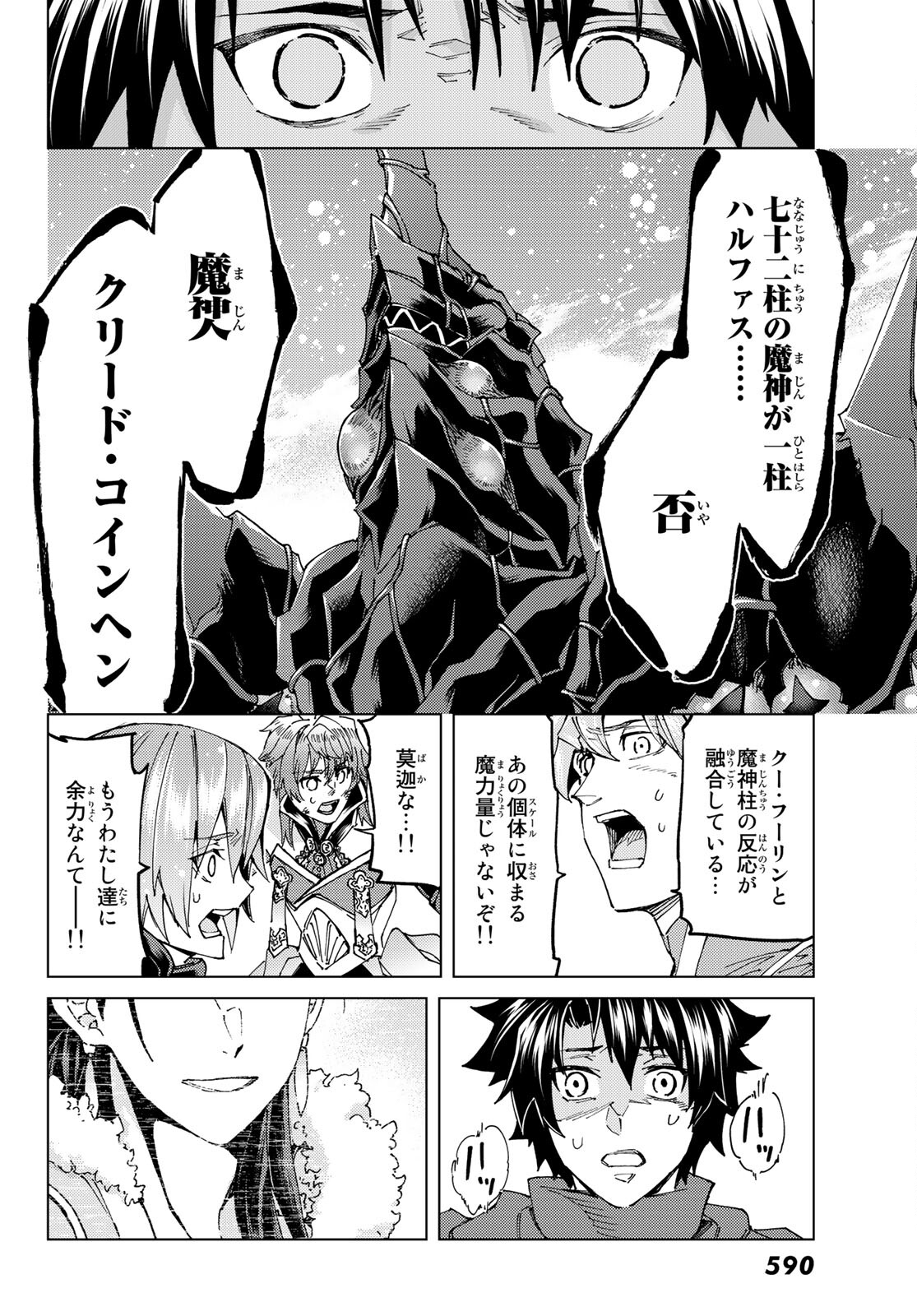 Fate/grand Order -turas RÉalta 第58話 - Page 34