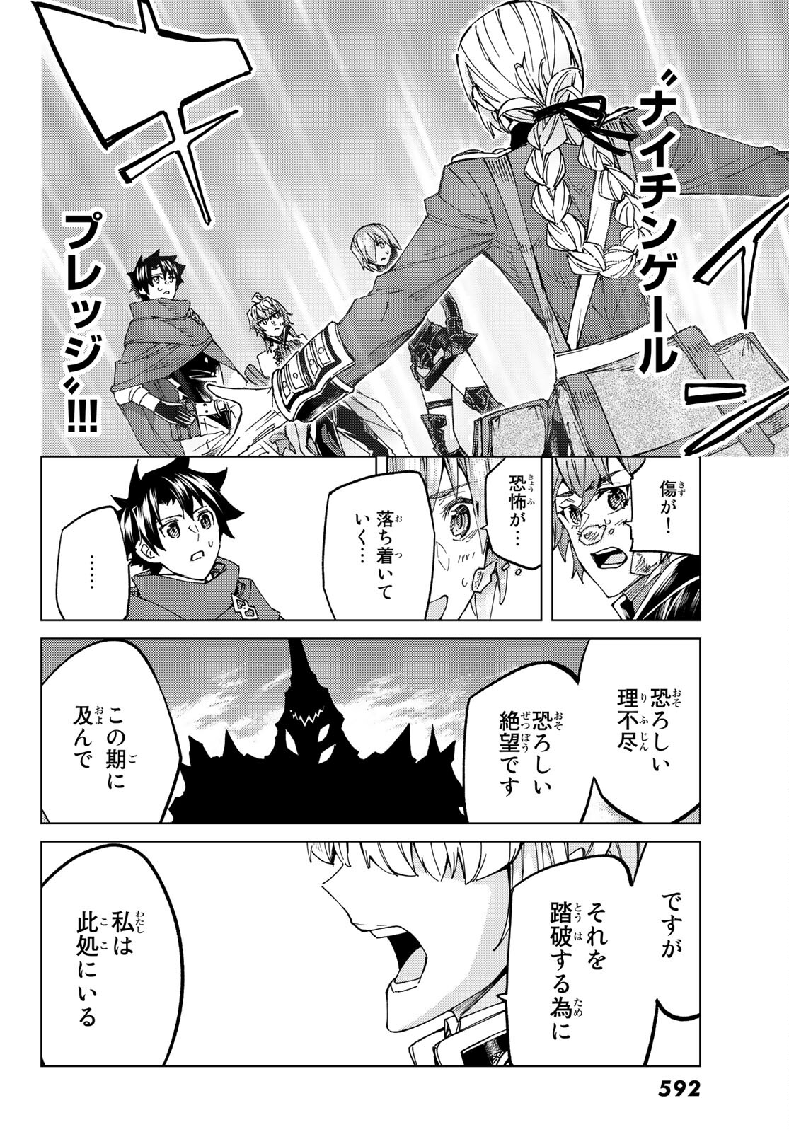 Fate/grand Order -turas RÉalta 第58話 - Page 36