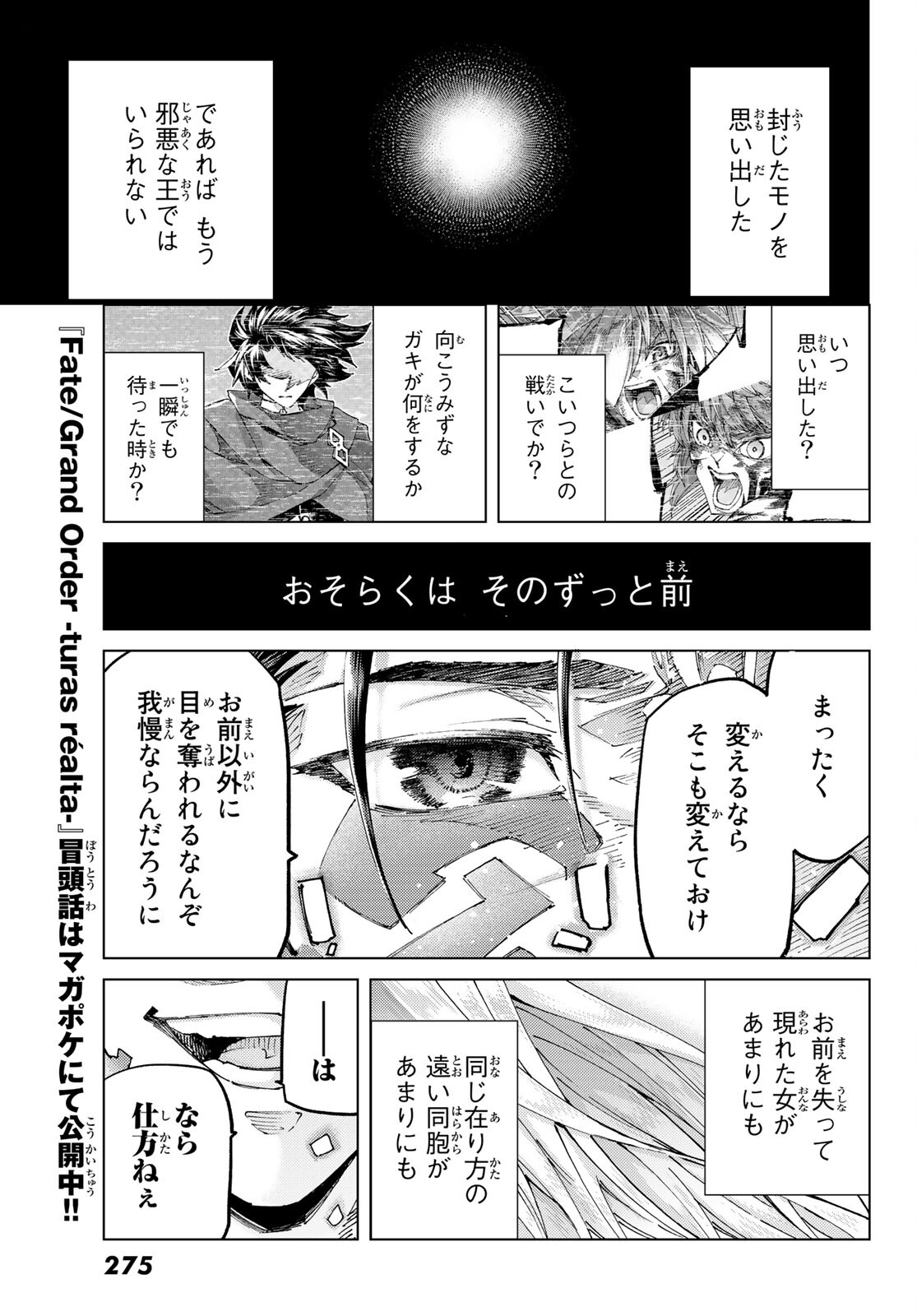 Fate/grand Order -turas RÉalta 第59話 - Page 33