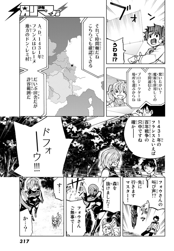 Fate/grand Order -turas RÉalta 第6話 - Page 16