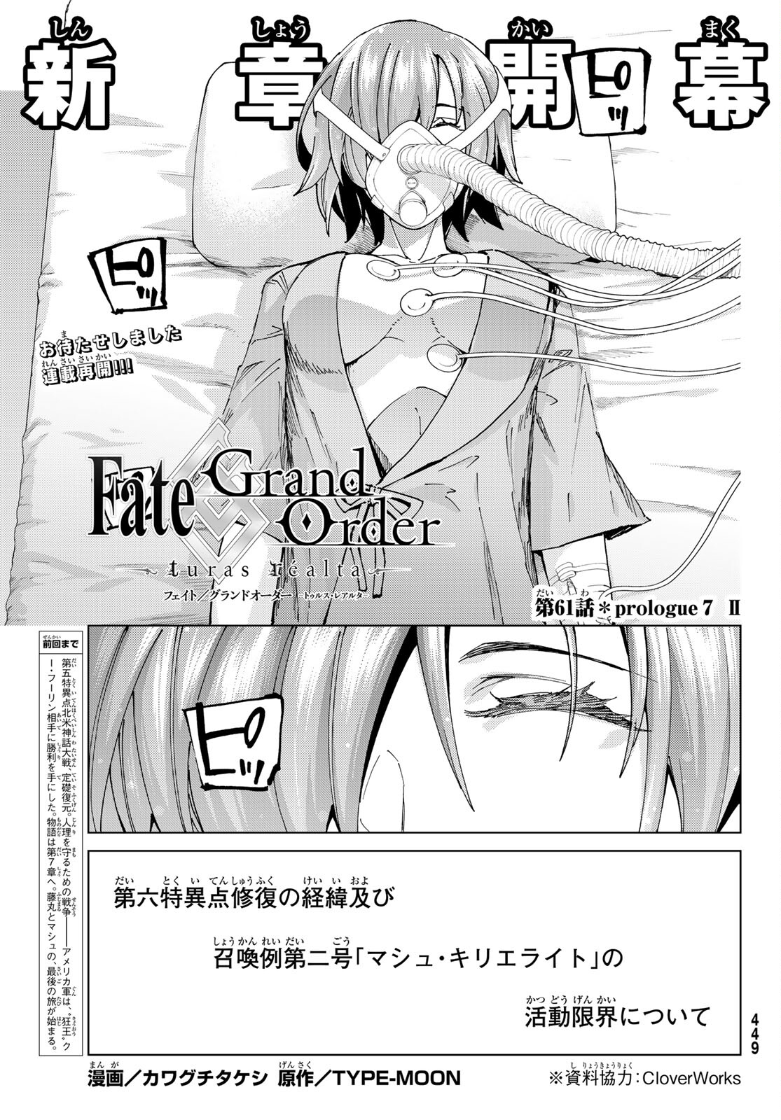 Fate/grand Order -turas RÉalta 第61話 - Page 1