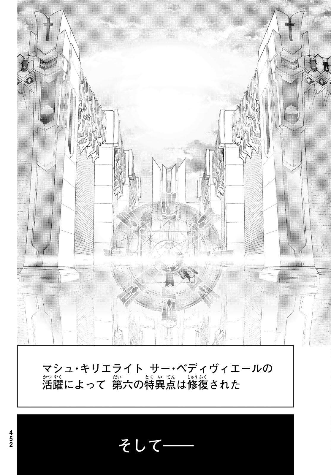 Fate/grand Order -turas RÉalta 第61話 - Page 4