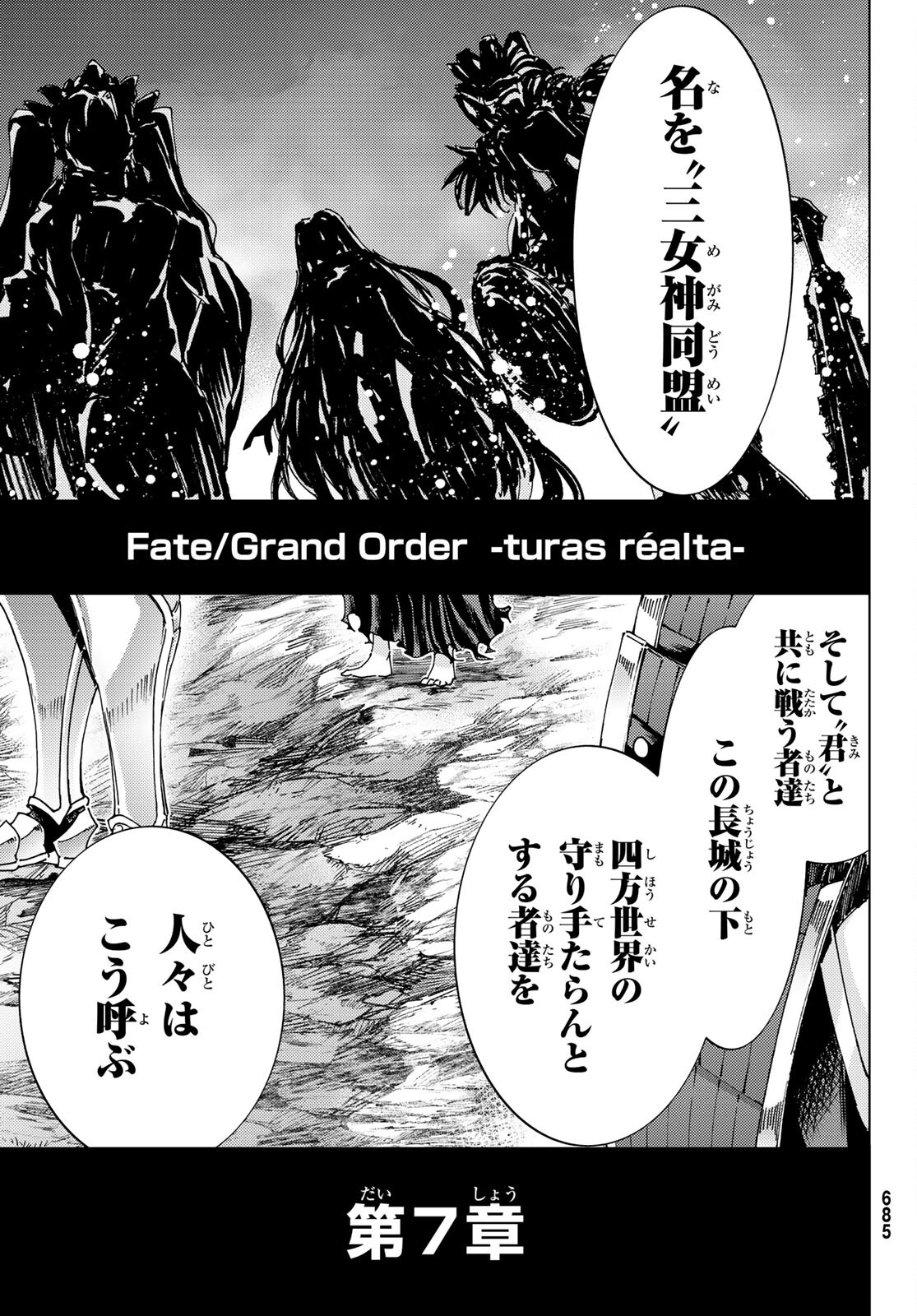 Fate/grand Order -turas RÉalta 第62話 - Page 31