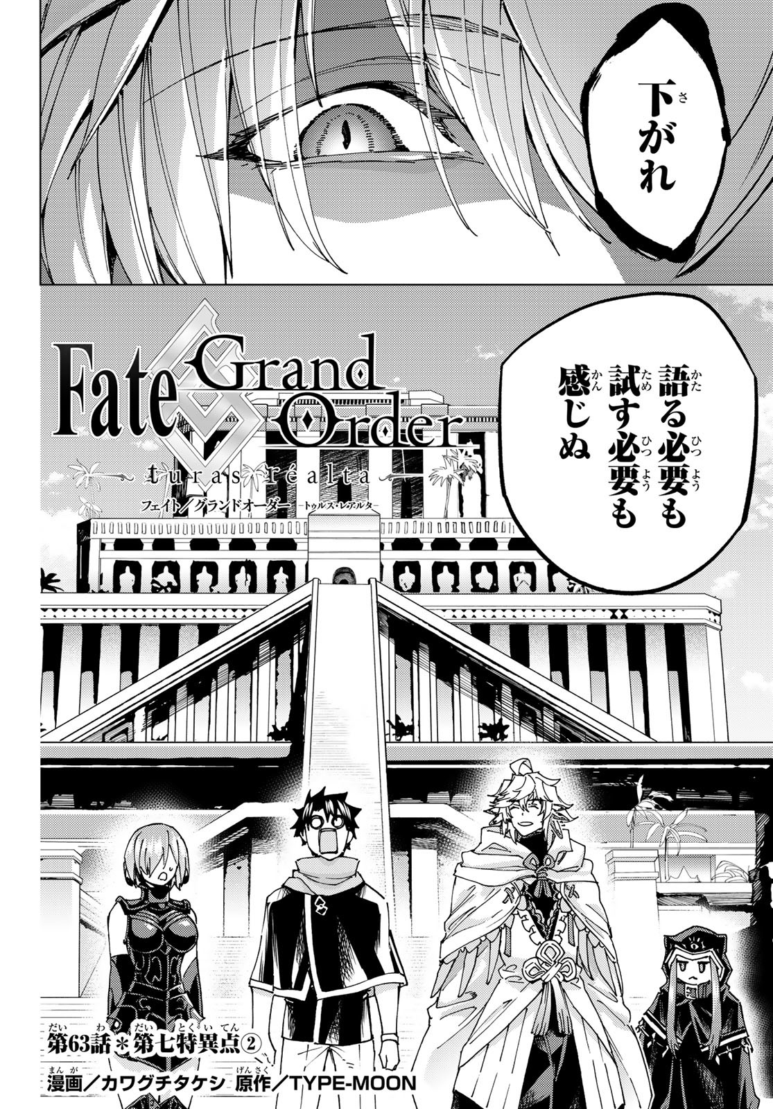 Fate/grand Order -turas RÉalta 第63話 - Page 2