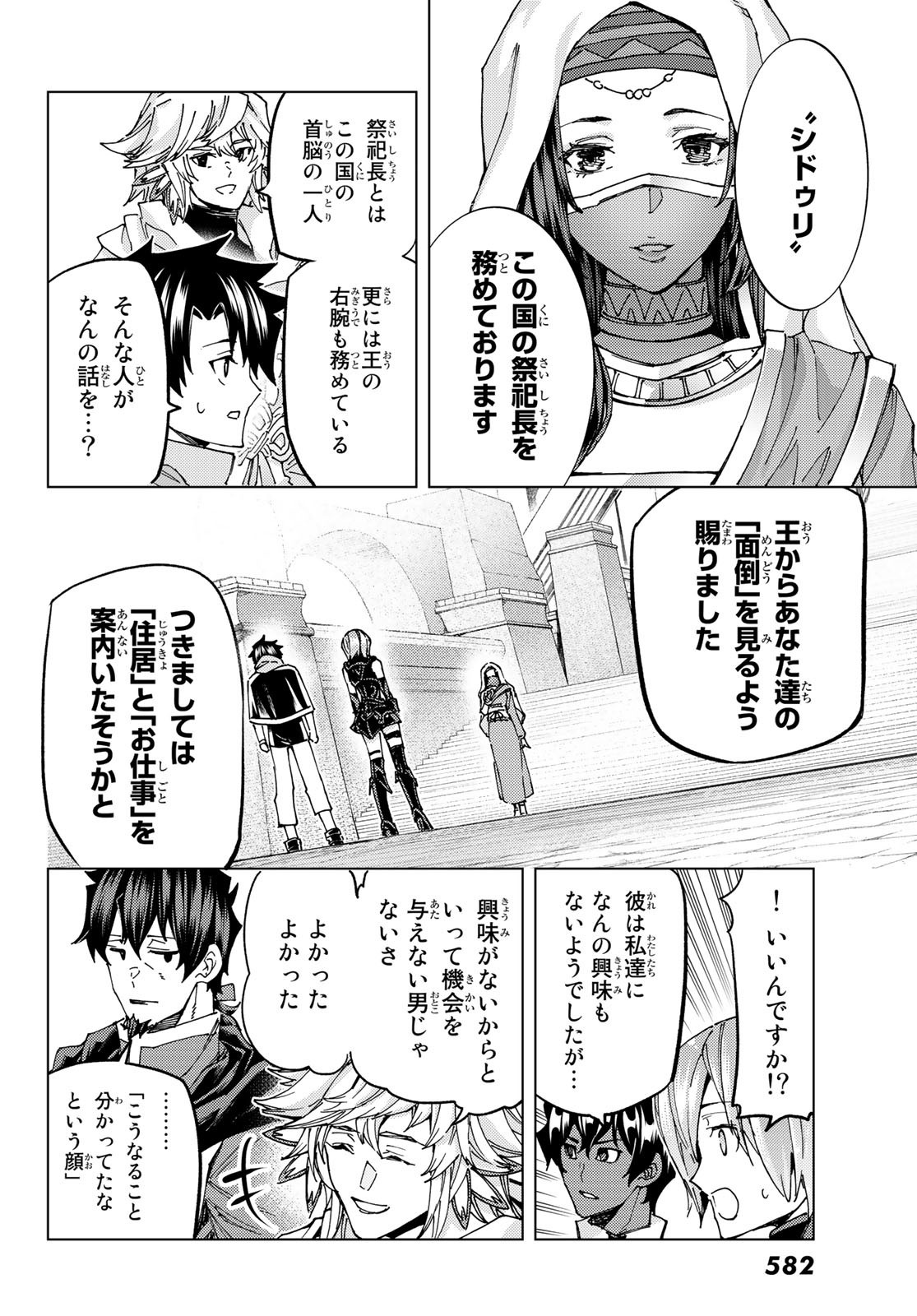 Fate/grand Order -turas RÉalta 第63話 - Page 4