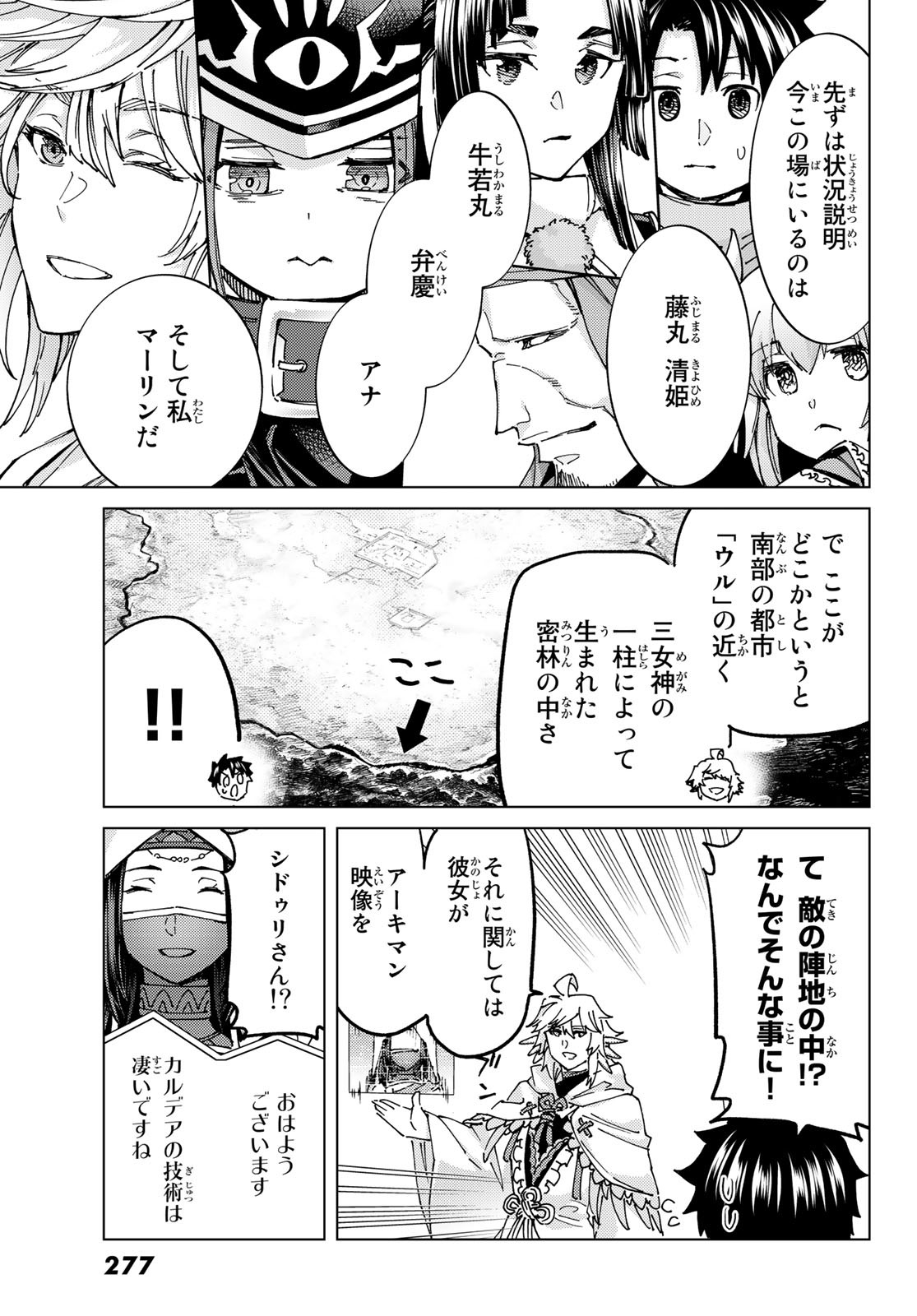 Fate/grand Order -turas RÉalta 第64話 - Page 25