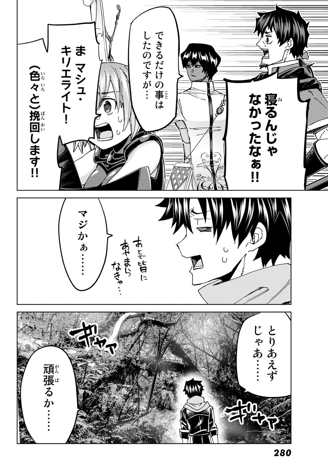 Fate/grand Order -turas RÉalta 第64話 - Page 28