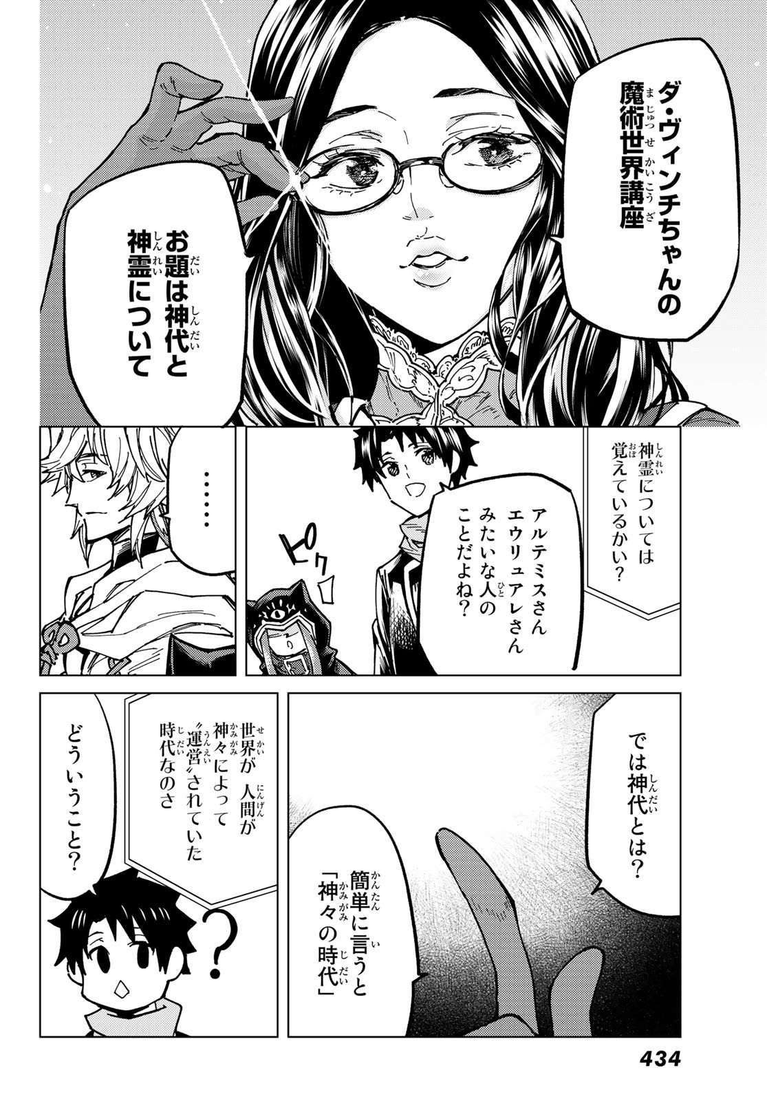 Fate/grand Order -turas RÉalta 第65話 - Page 7