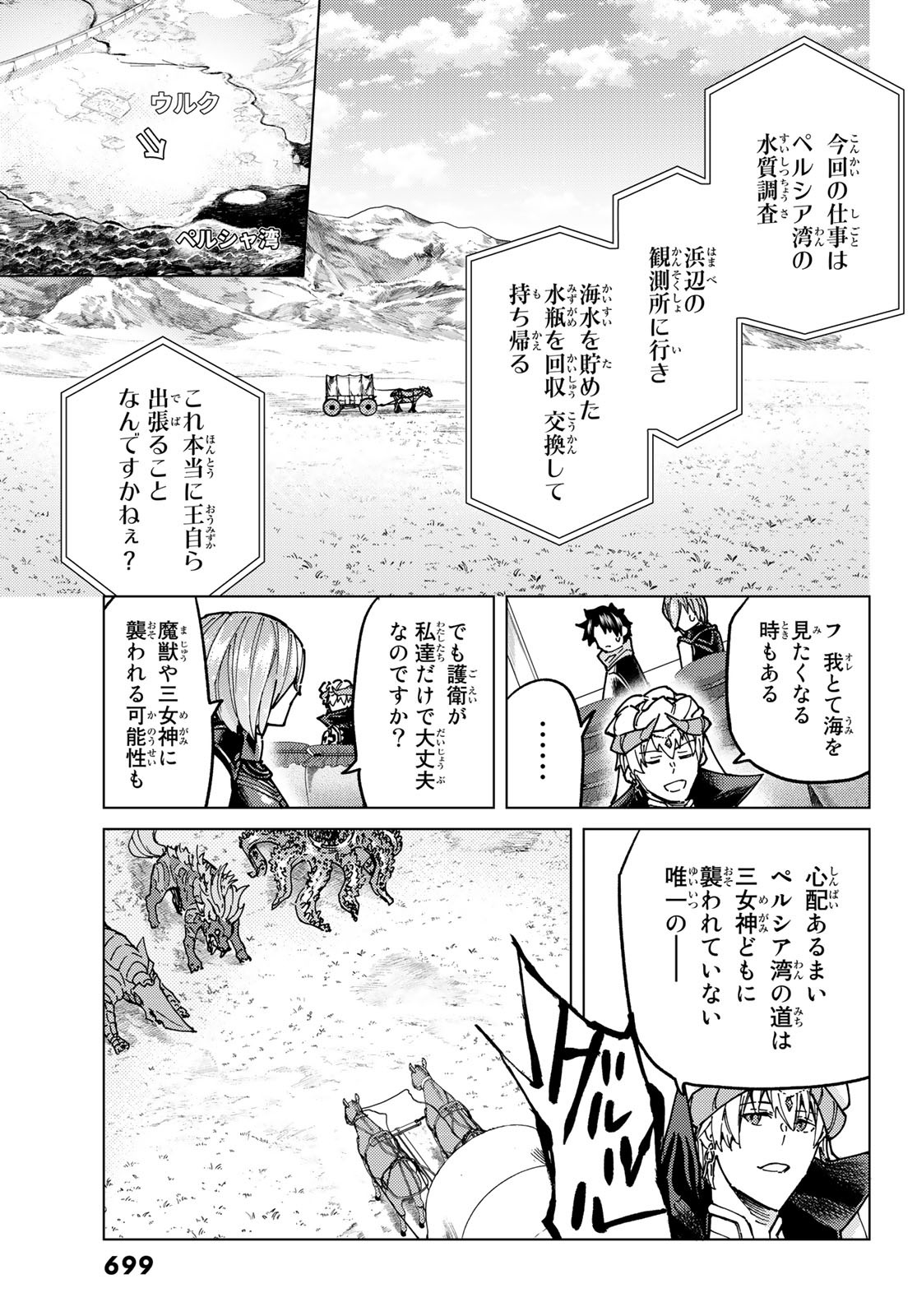 Fate/grand Order -turas RÉalta 第66話 - Page 17