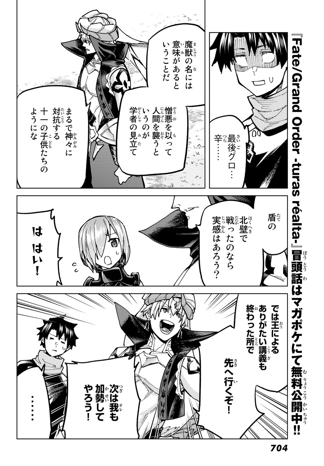 Fate/grand Order -turas RÉalta 第66話 - Page 22