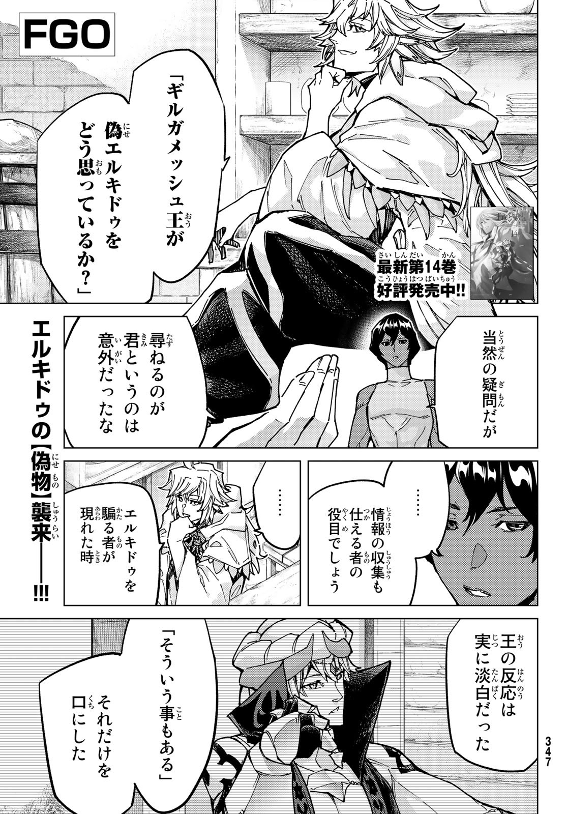 Fate/grand Order -turas RÉalta 第67話 - Page 1