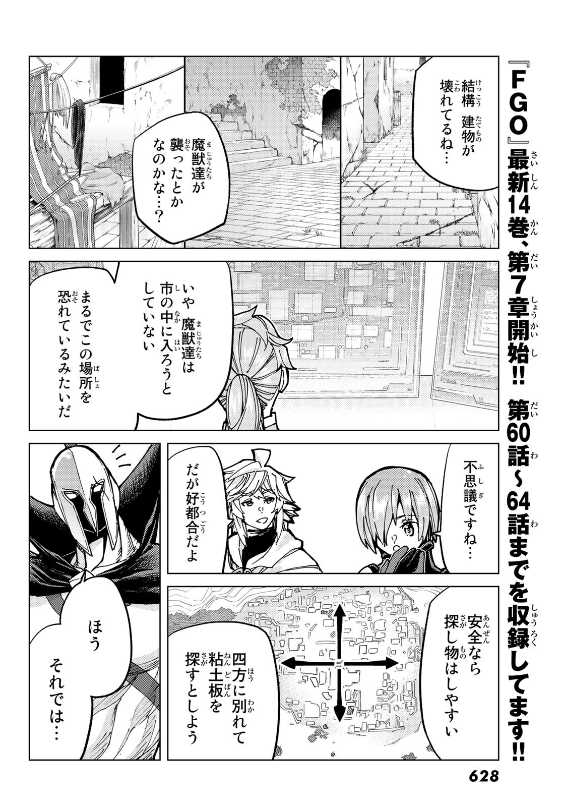 Fate/grand Order -turas RÉalta 第68話 - Page 18