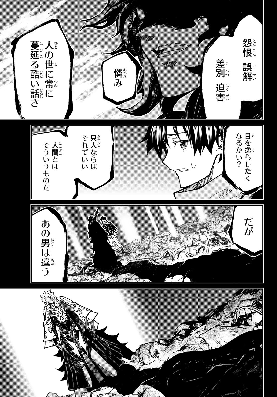 Fate/grand Order -turas RÉalta 第69話 - Page 29