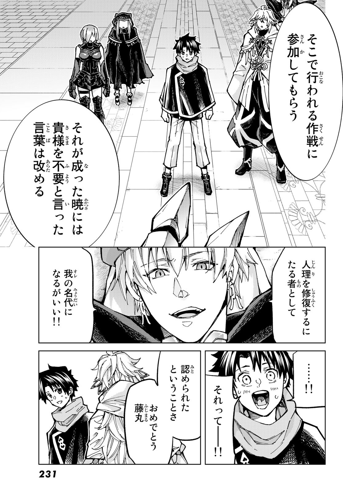 Fate/grand Order -turas RÉalta 第69話 - Page 39