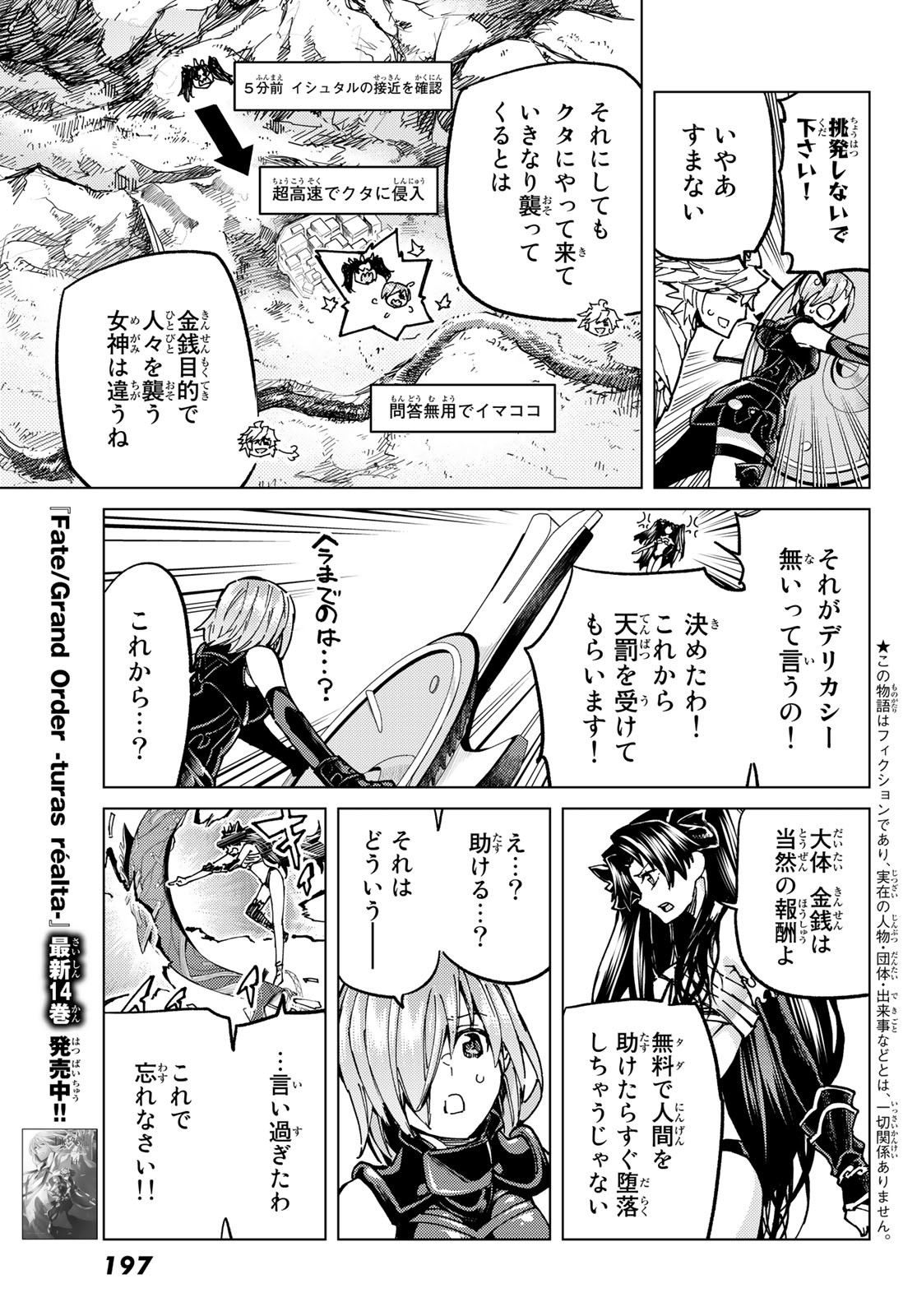 Fate/grand Order -turas RÉalta 第69話 - Page 5