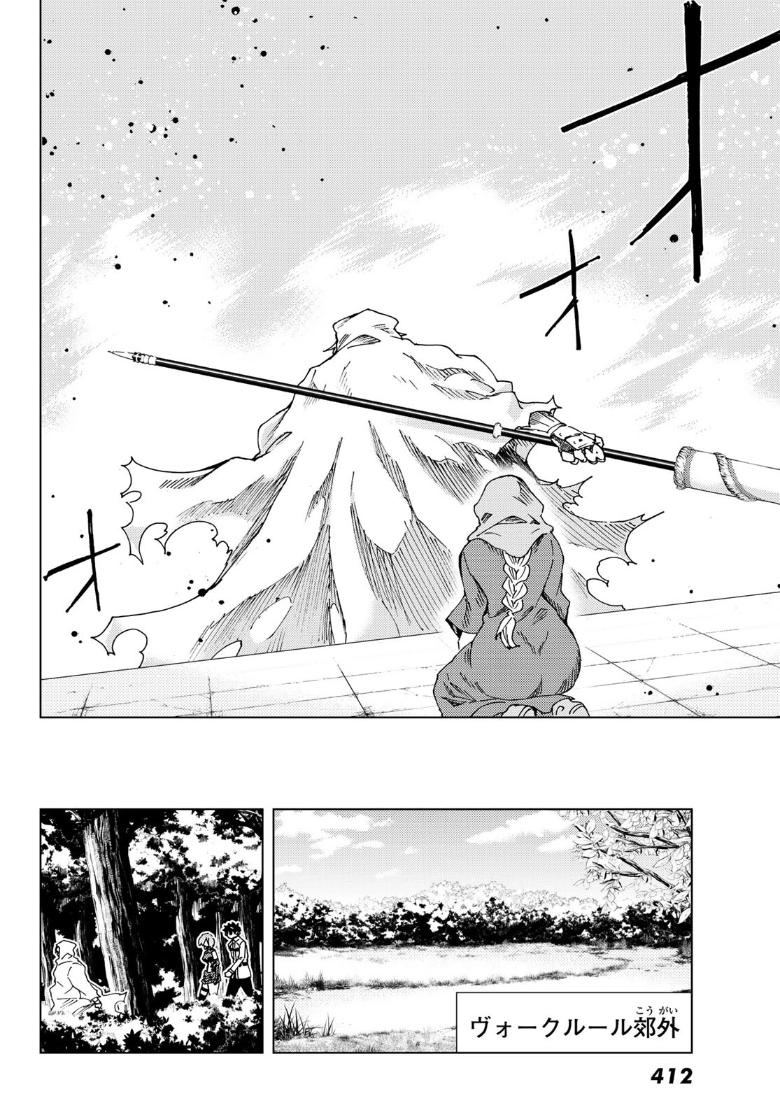 Fate/grand Order -turas RÉalta 第7話 - Page 20