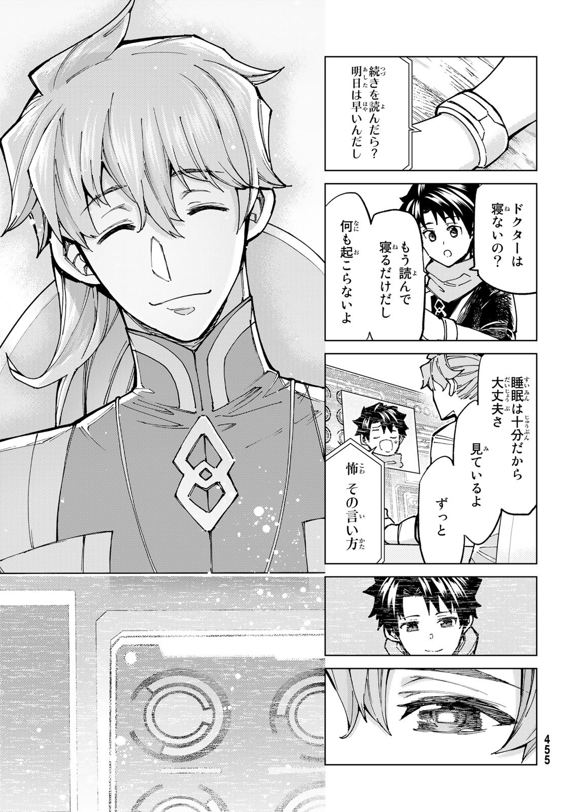 Fate/grand Order -turas RÉalta 第70話 - Page 11