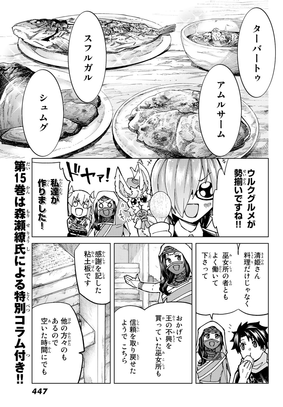 Fate/grand Order -turas RÉalta 第70話 - Page 3