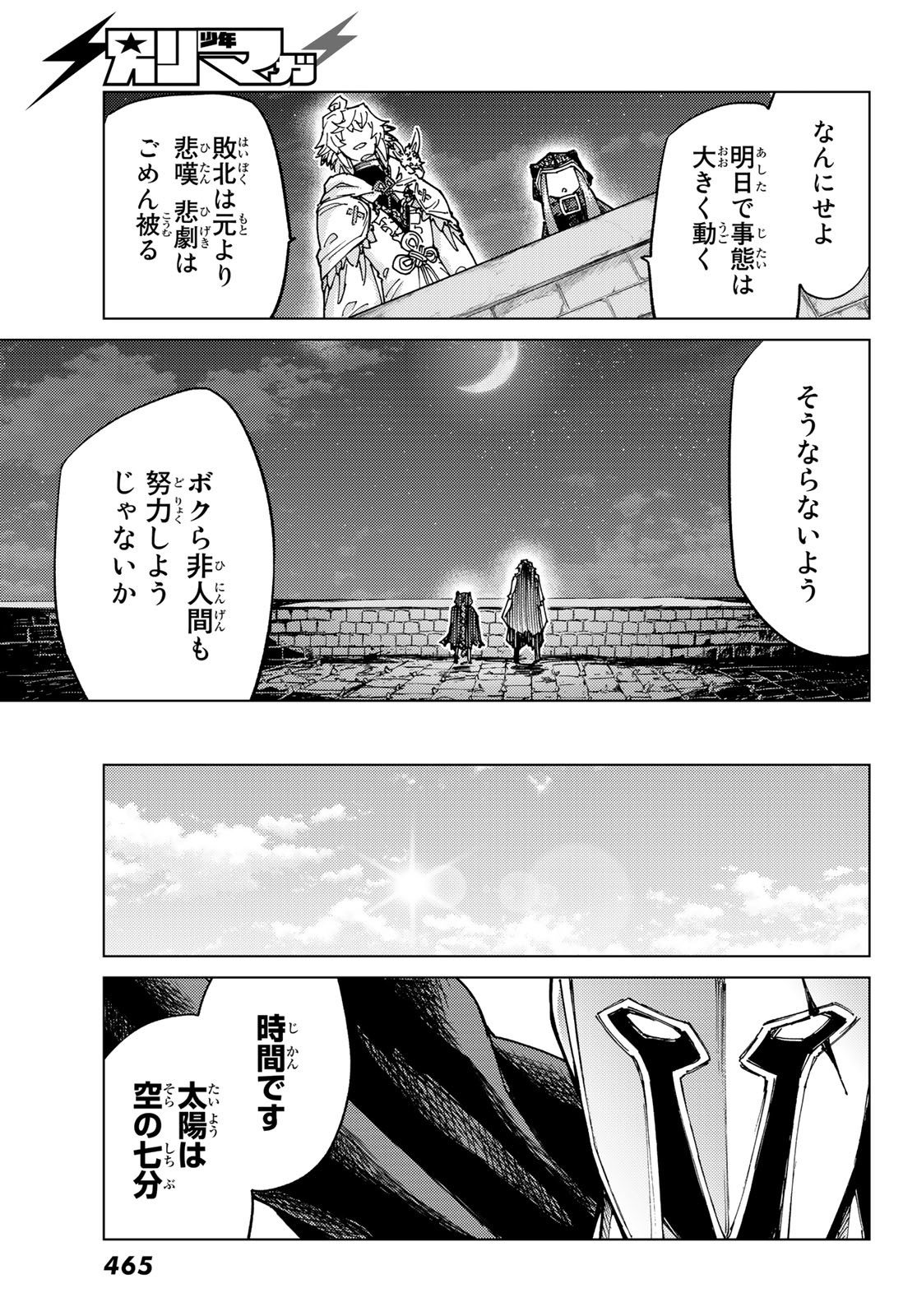 Fate/grand Order -turas RÉalta 第70話 - Page 21